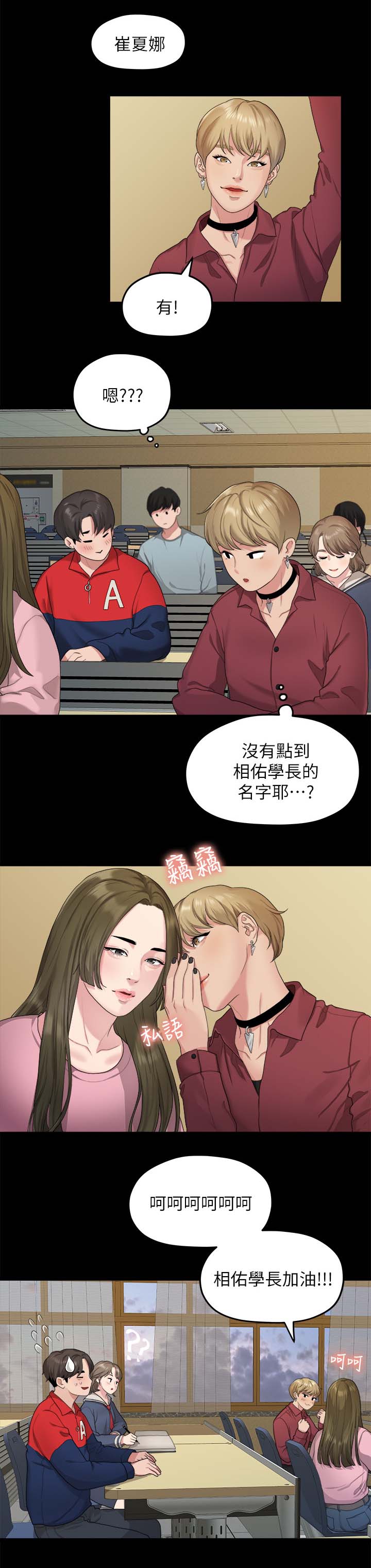 毕业分手季漫画,第38章：心动5图