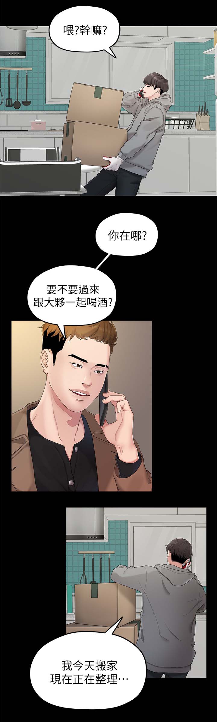 毕业分手季漫画,第39章：再次聚餐2图
