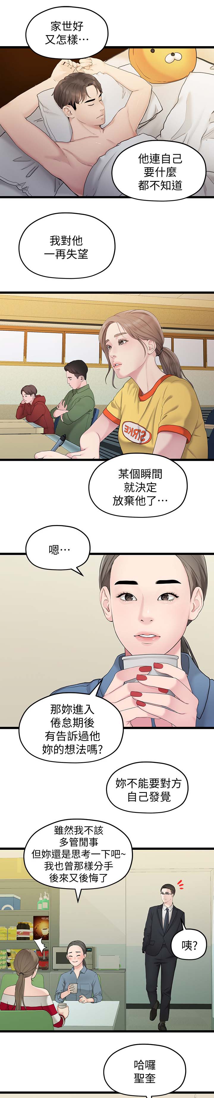 毕业分手季漫画,第64章：拒绝3图