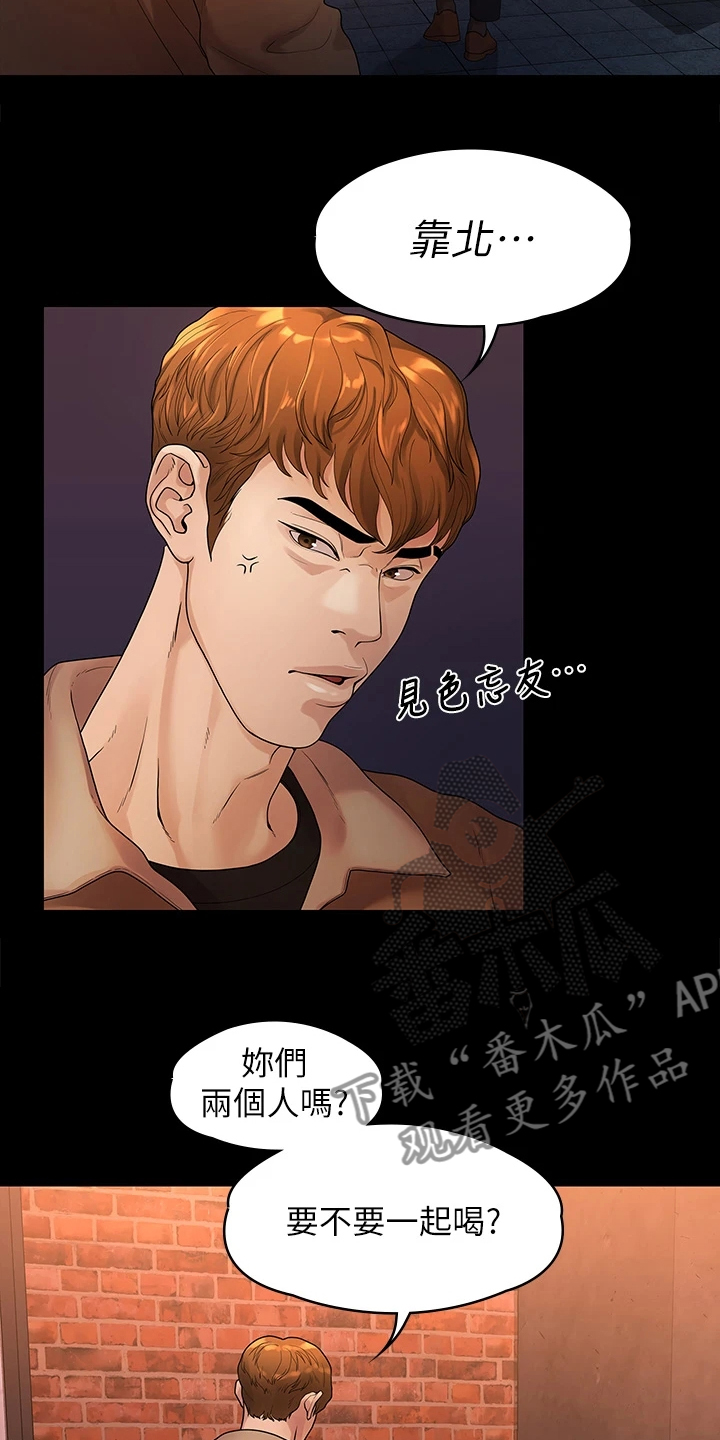 毕业分手季漫画,第92章：寻欢作乐5图