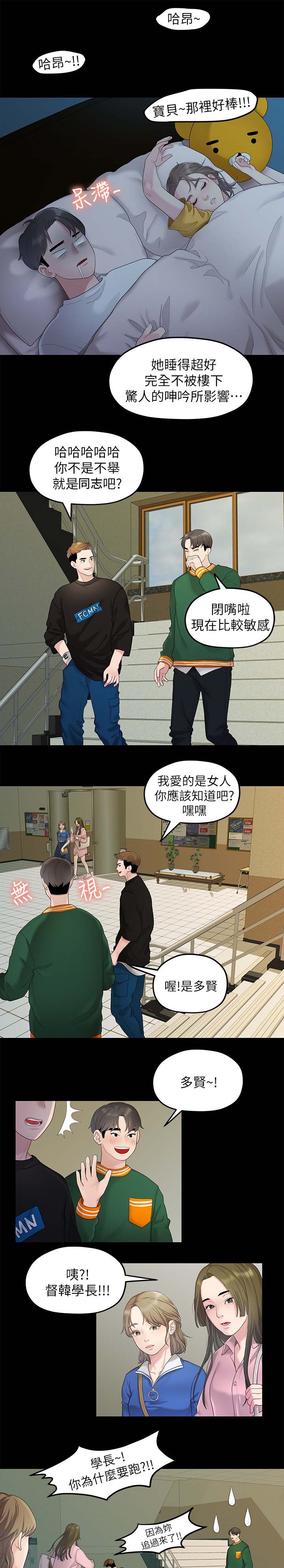 毕业分手季漫画,第50章：约会4图