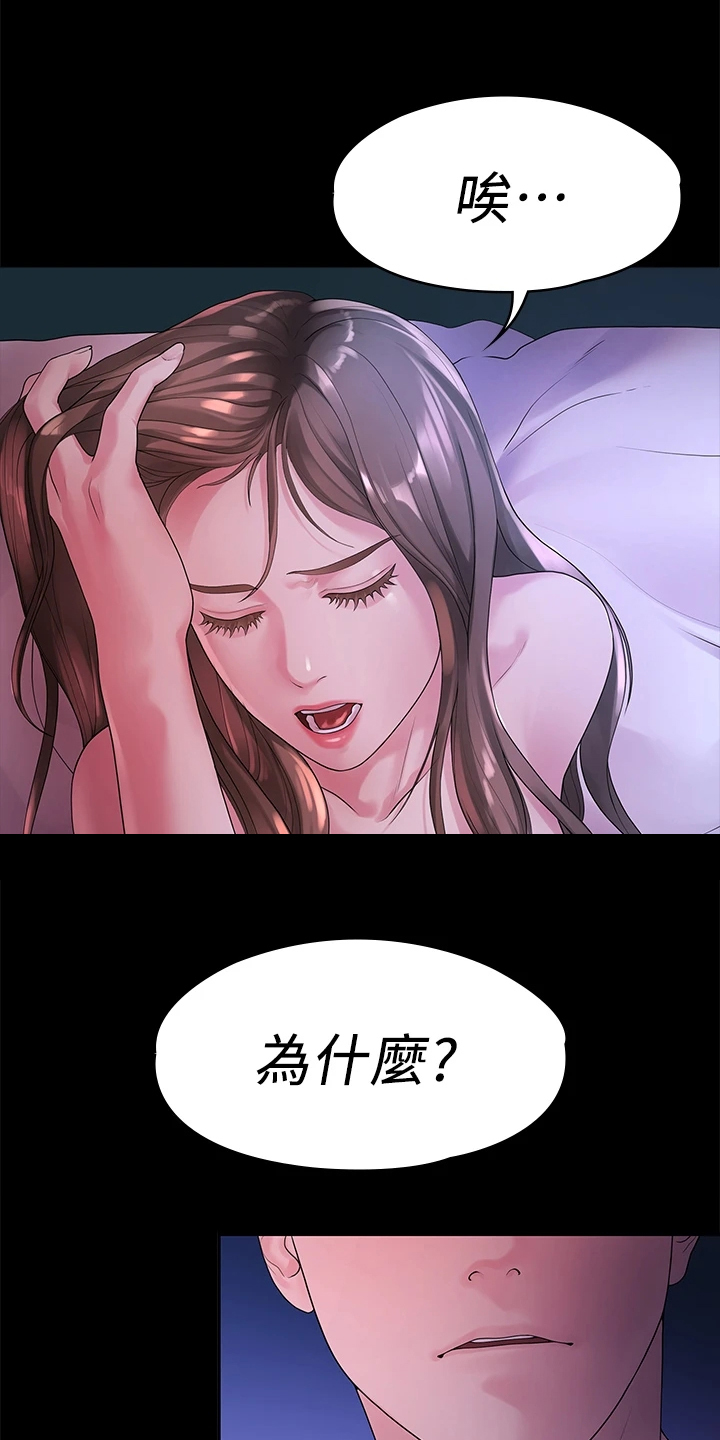毕业分手季漫画,第86章：你就那么喜欢他？5图