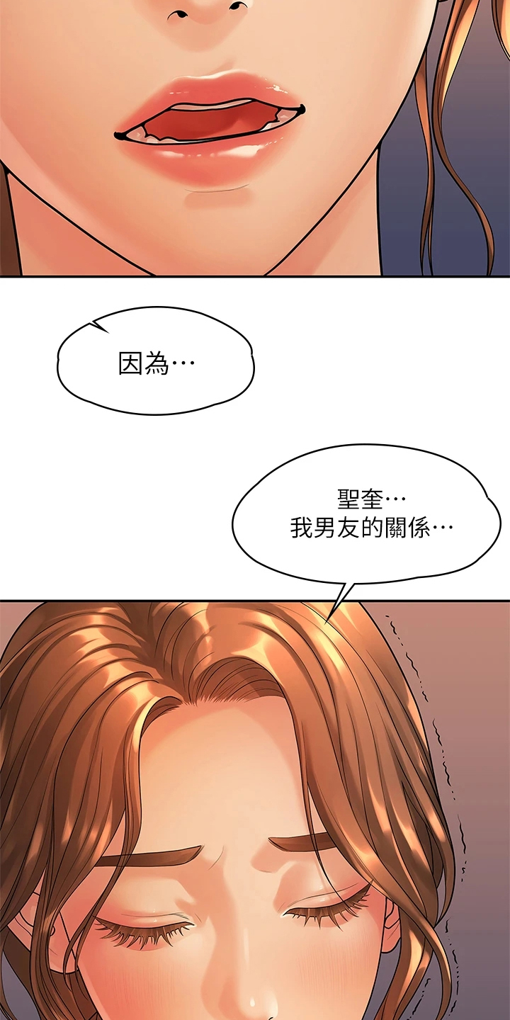 毕业分手季漫画,第97章：一直守护你5图