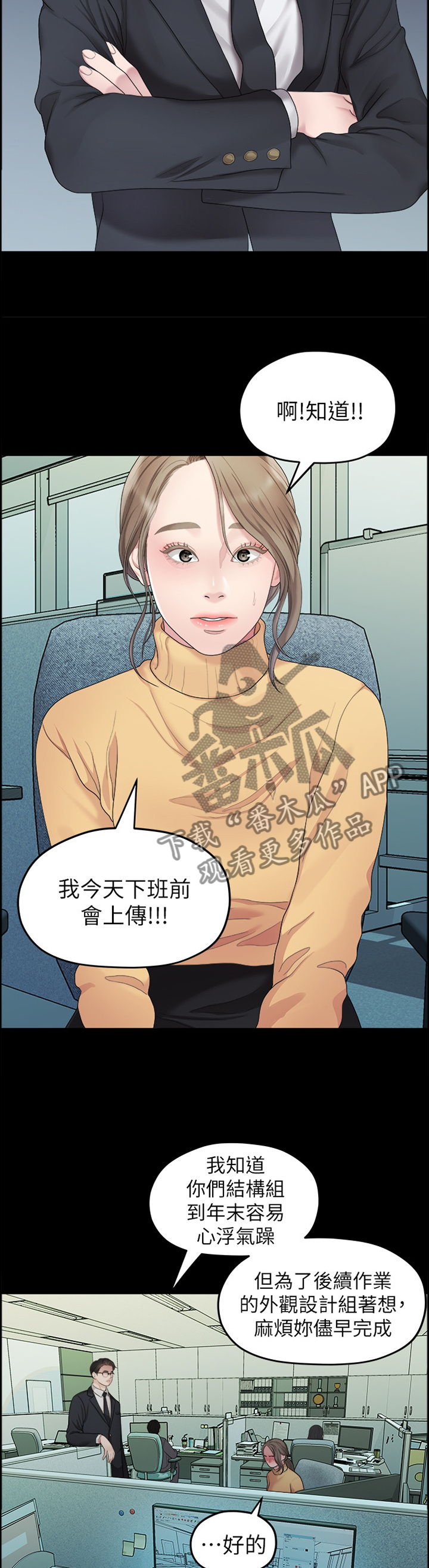 毕业分手季漫画,第70章：蒸蒸日上5图