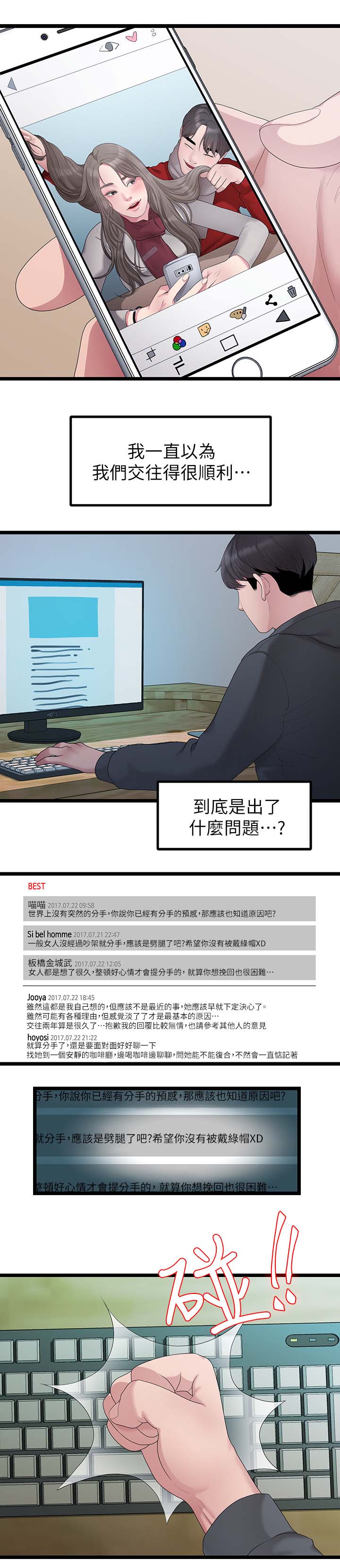毕业分手季漫画,第53章：分手的理由5图