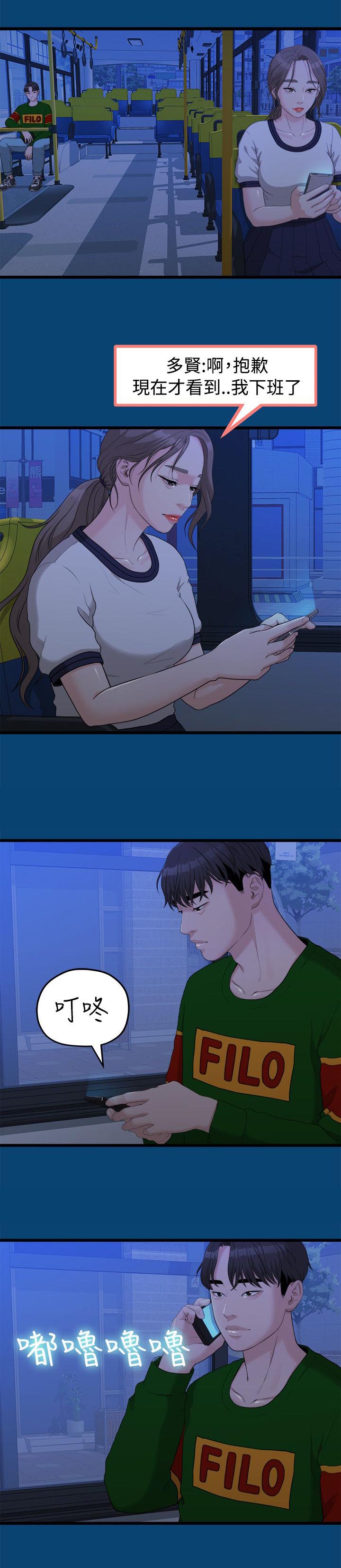 毕业分手季漫画,第25章：越来越远的距离1图