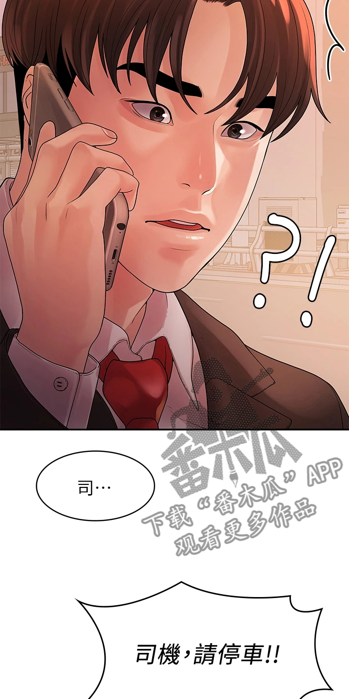 毕业分手季漫画,第89章：落魄面试3图