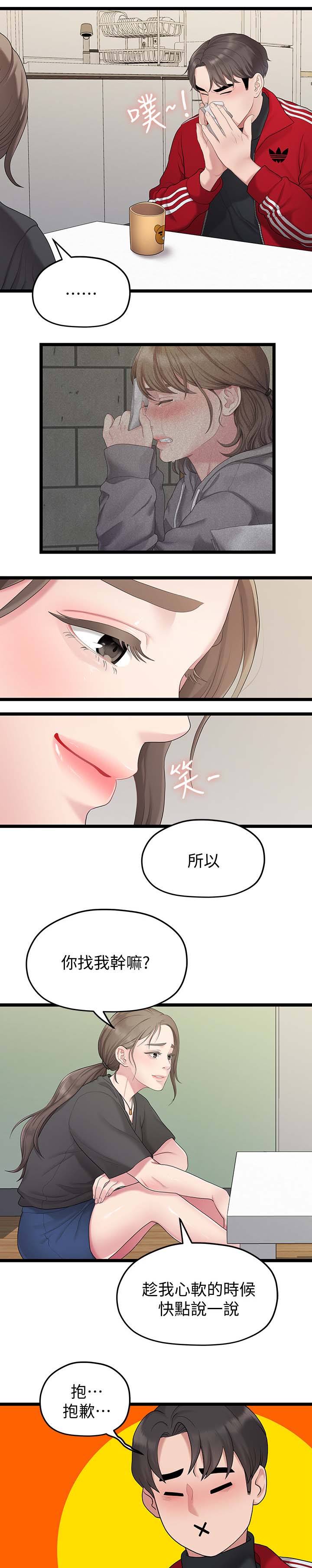 毕业分手季漫画,第59章：道歉3图