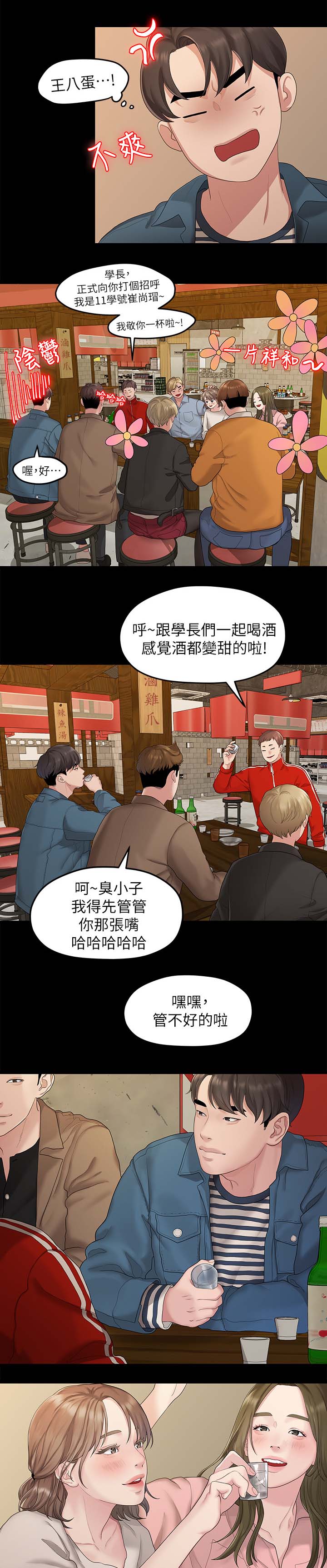 毕业分手季漫画,第39章：再次聚餐2图