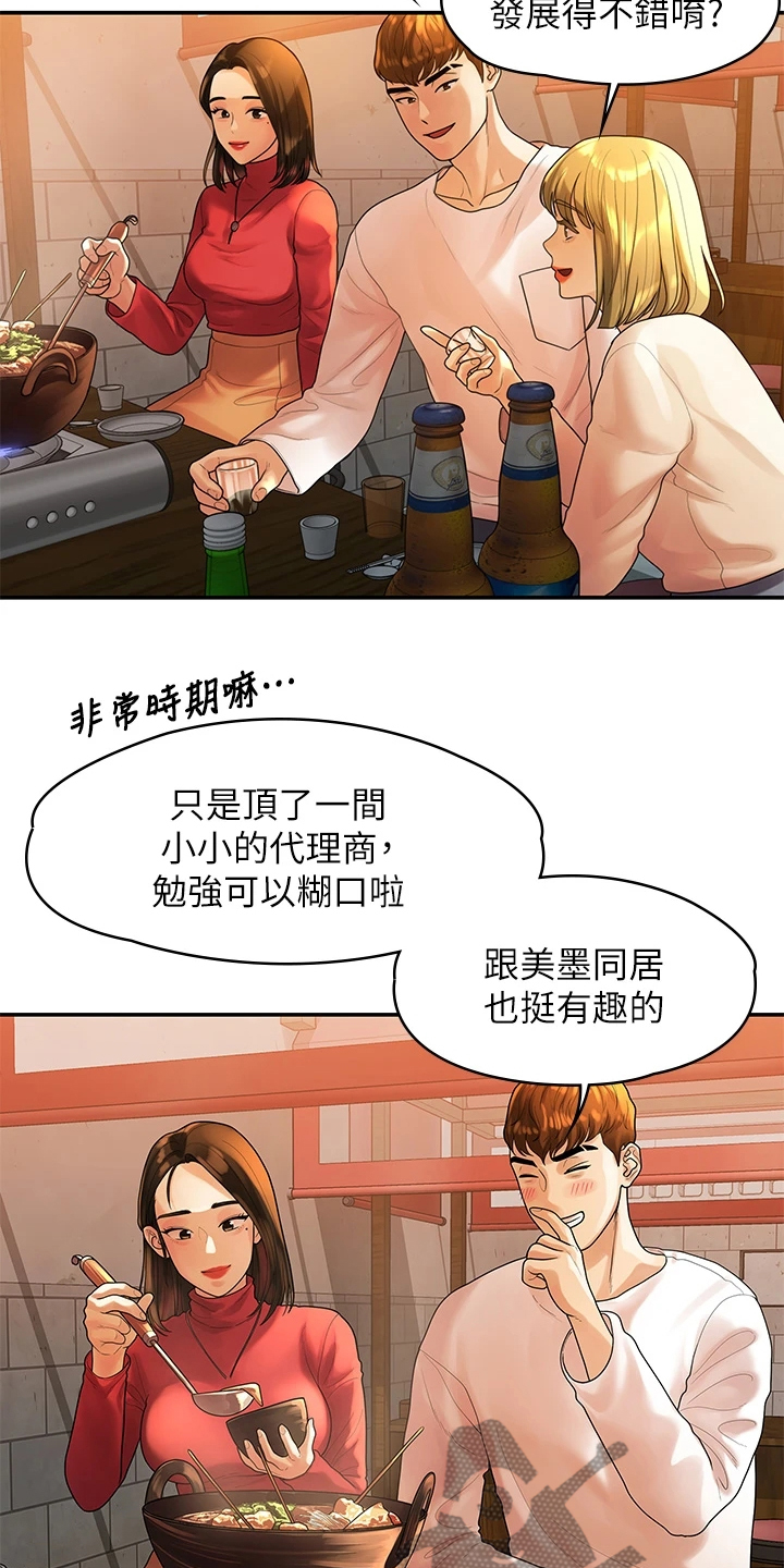 毕业分手季漫画,第99章：猜不到的命运2图