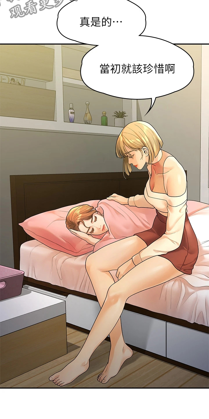 毕业分手季漫画,第92章：寻欢作乐3图