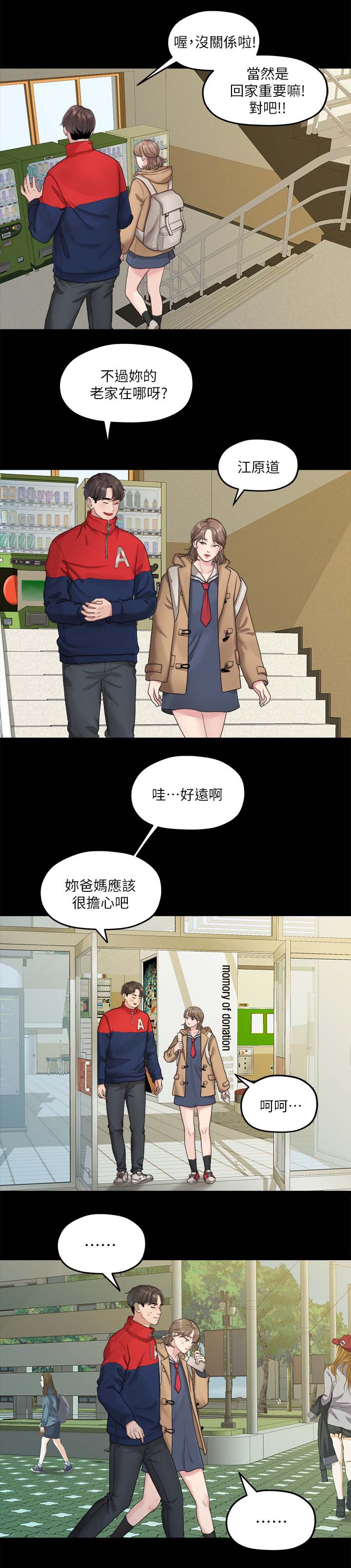 毕业分手季漫画,第38章：心动3图