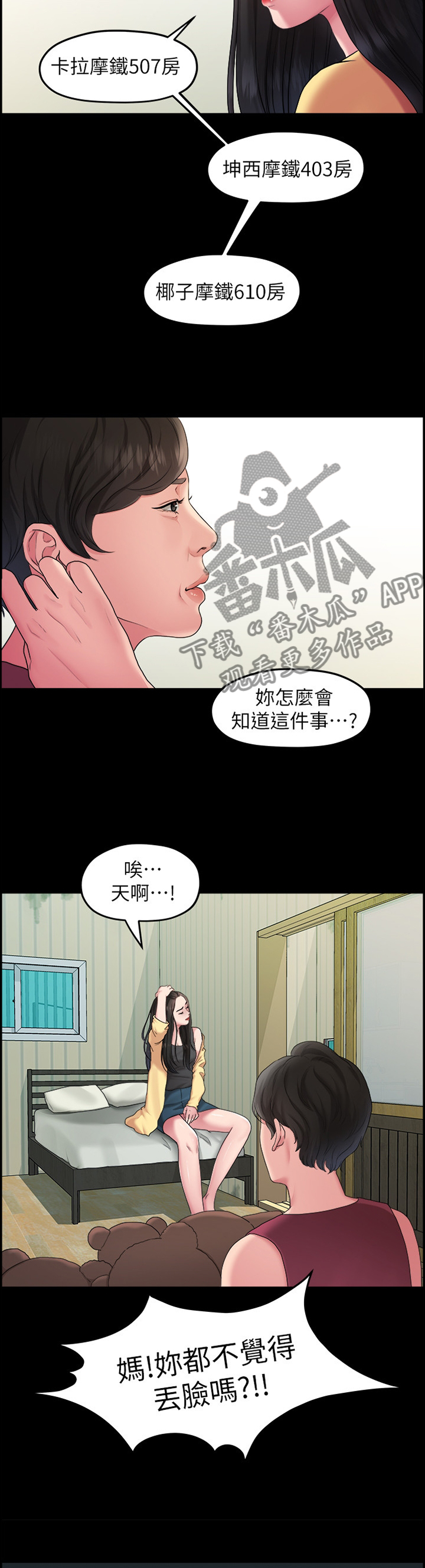 毕业分手季漫画,第75章：寻死2图