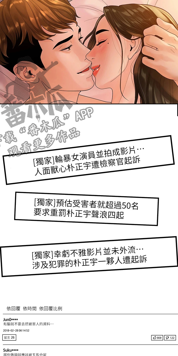 毕业分手季漫画,第96章：不要再跑了1图