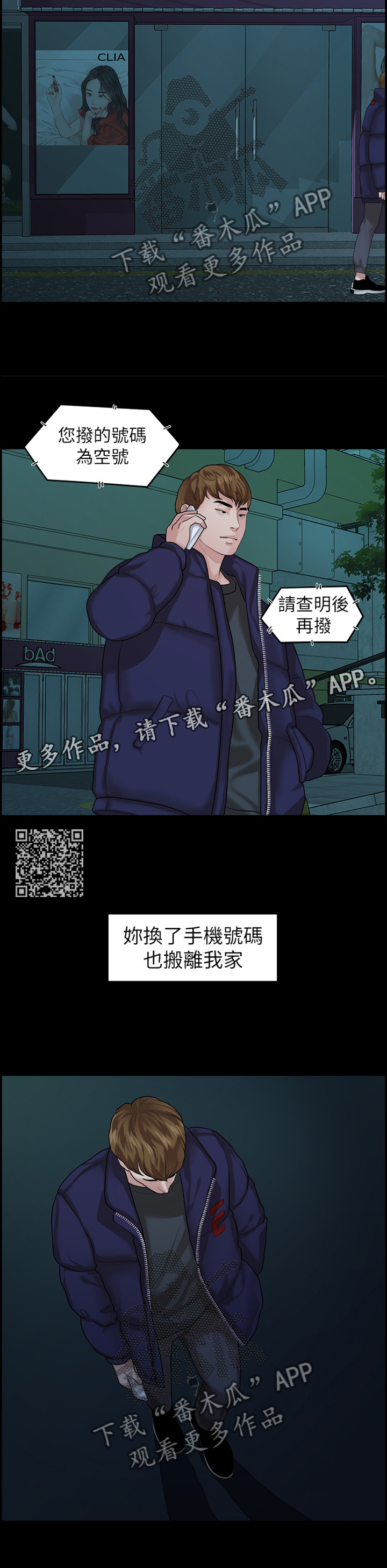 毕业分手季漫画,第79章：游刃有余3图