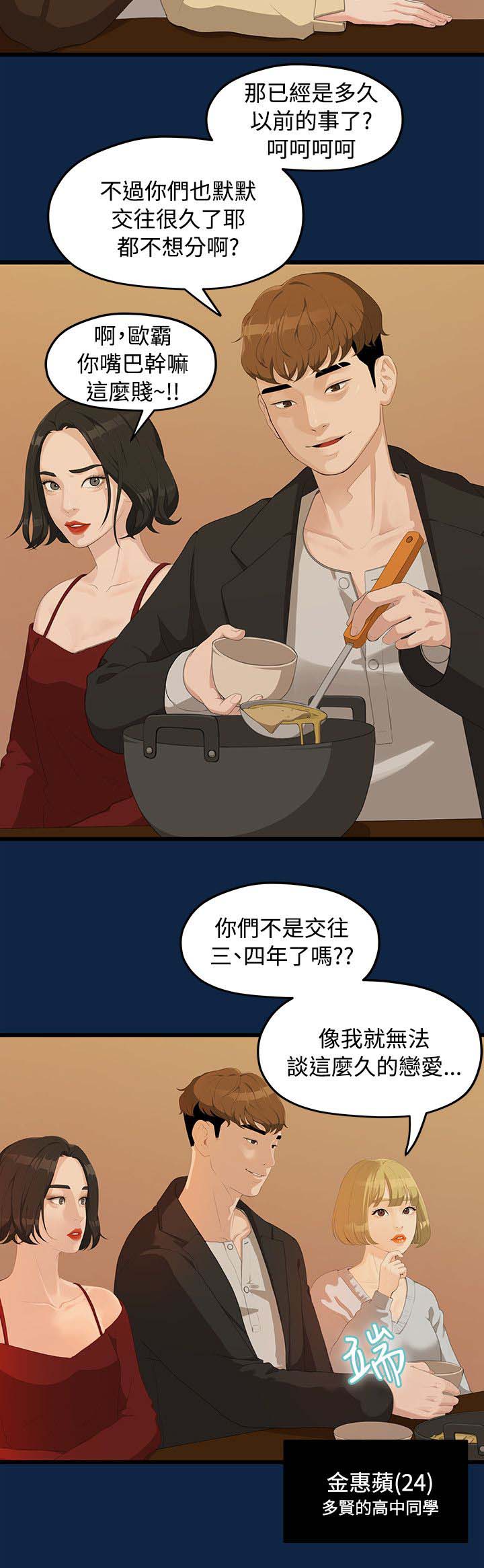 毕业分手季漫画,第4章：庆祝会2图