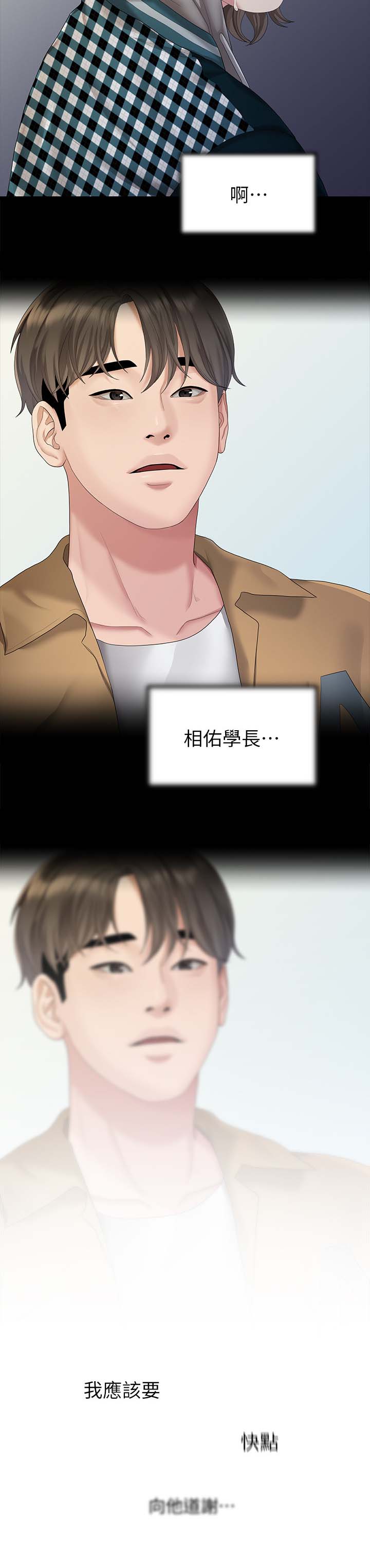 毕业分手季漫画,第45章：恐惧5图