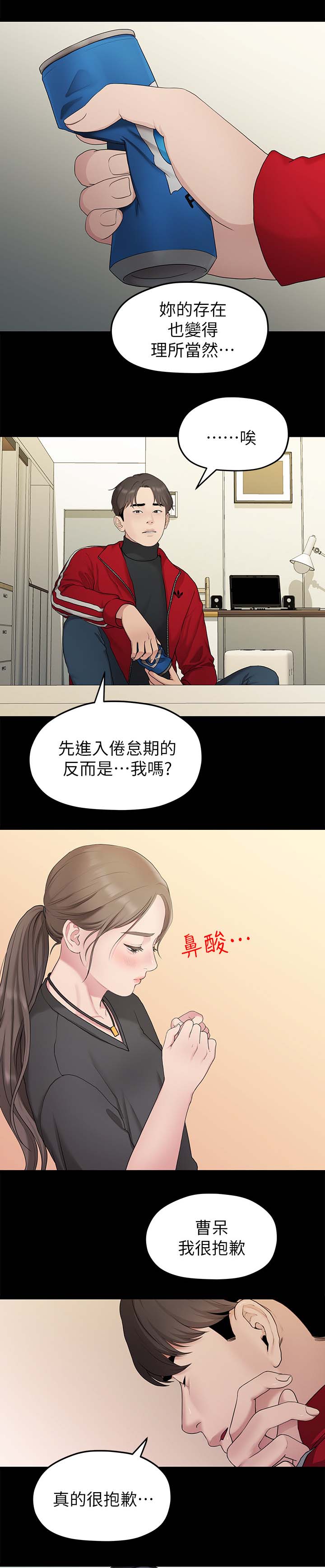毕业分手季漫画,第60章：孤单5图