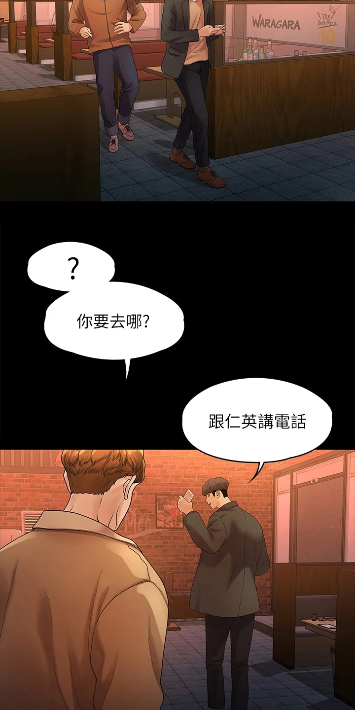 毕业分手季漫画,第92章：寻欢作乐4图