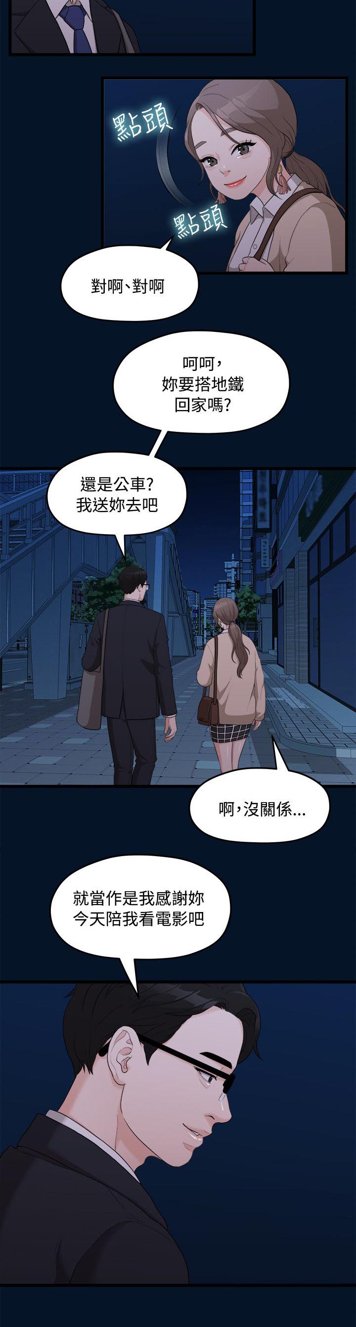 毕业分手季漫画,第19章：看电影1图