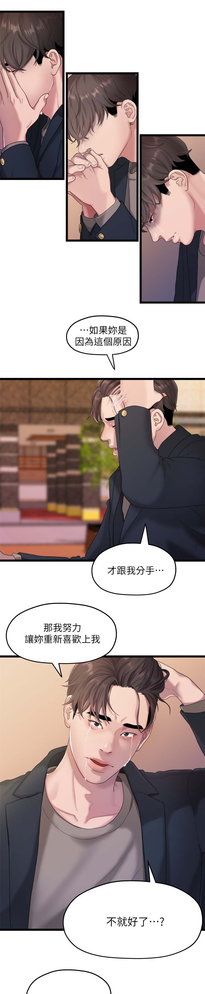 毕业分手季漫画,第36章：我不喜欢你了5图