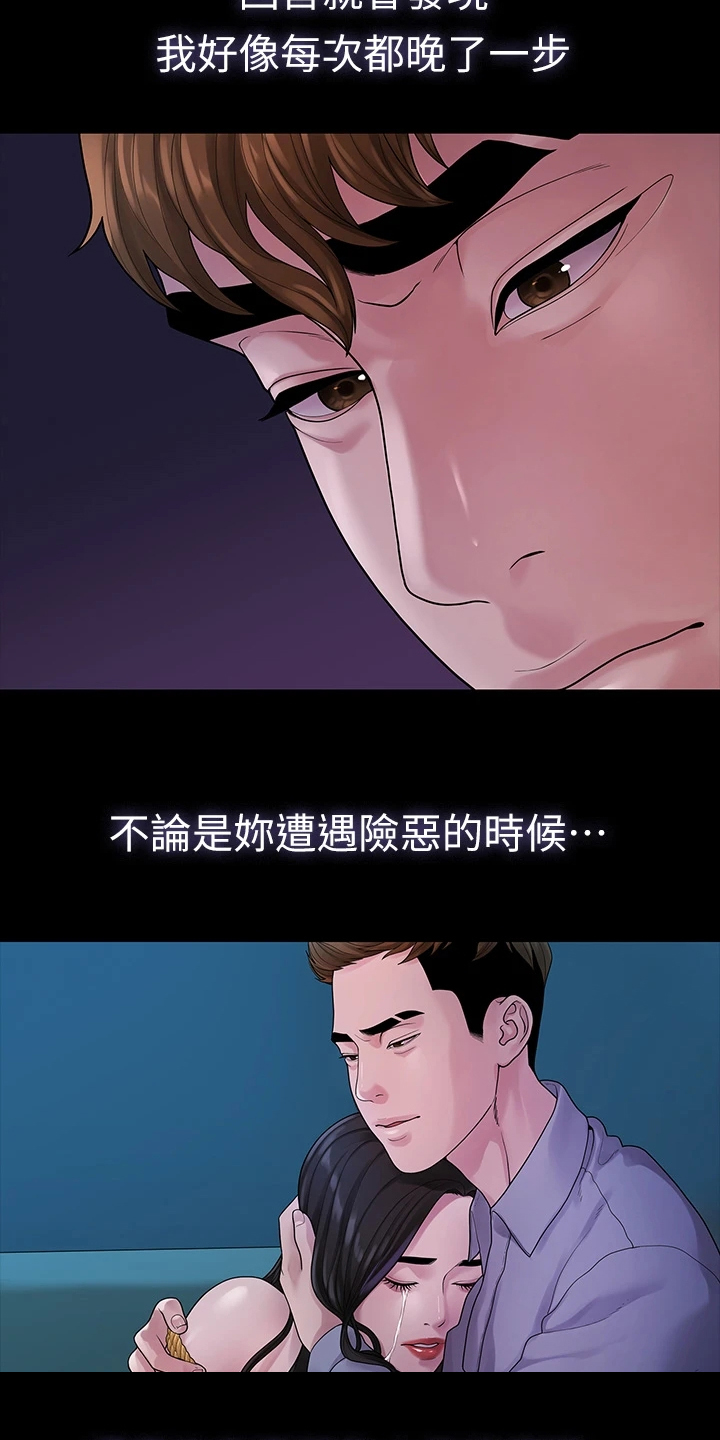 毕业分手季漫画,第93章：得知消息3图