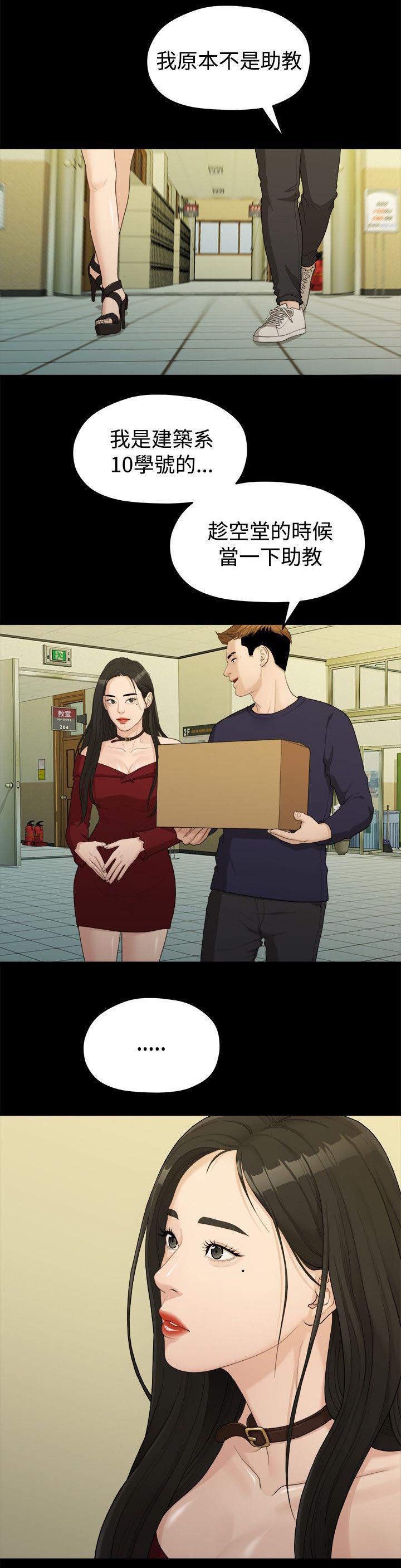 毕业分手季漫画,第26章：第一次见面3图