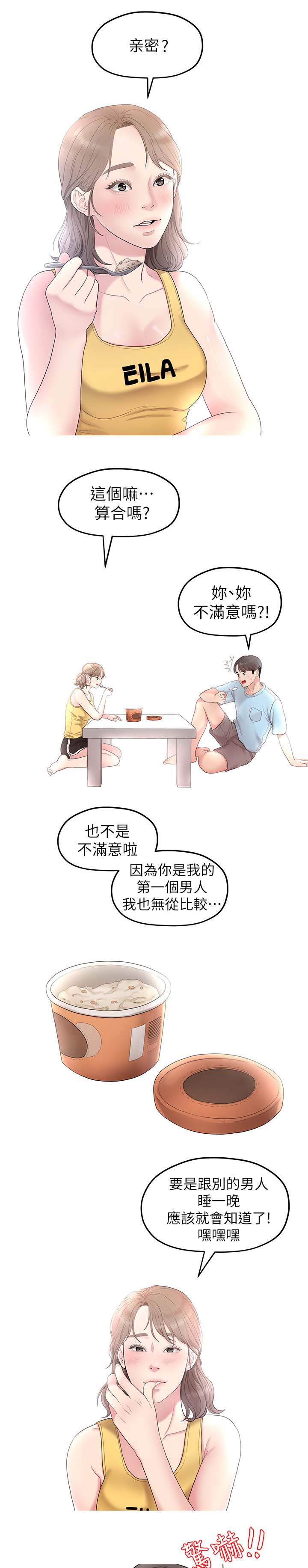 毕业分手季漫画,第62章：合拍5图