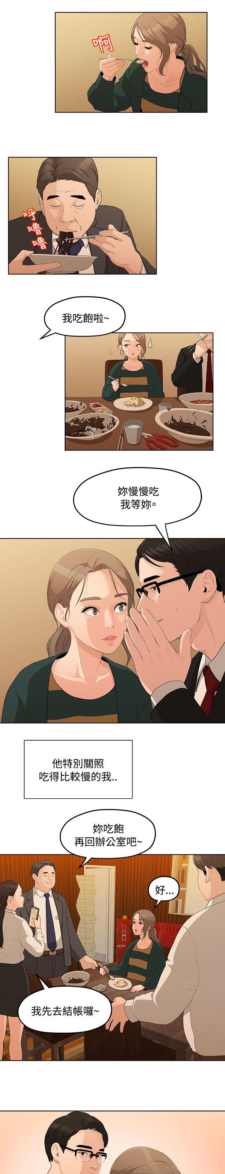 毕业分手季漫画,第9章：签订契约书3图