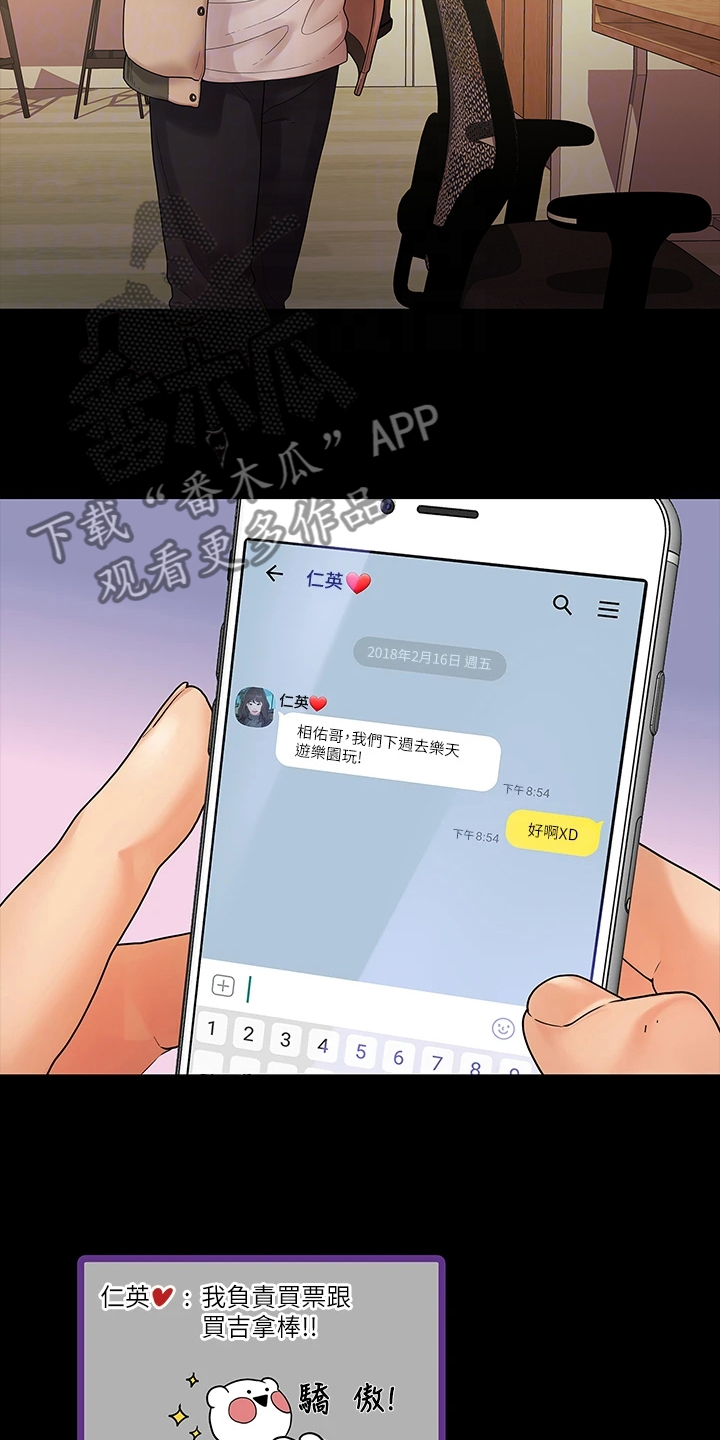 毕业分手季漫画,第87章：有多少人？2图