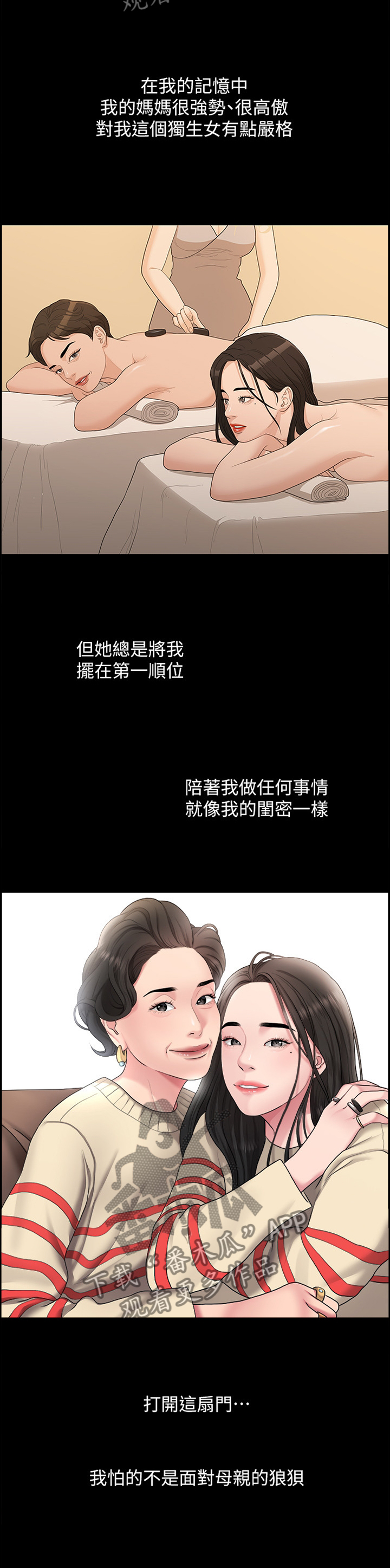 毕业分手季漫画,第73章：秘密4图