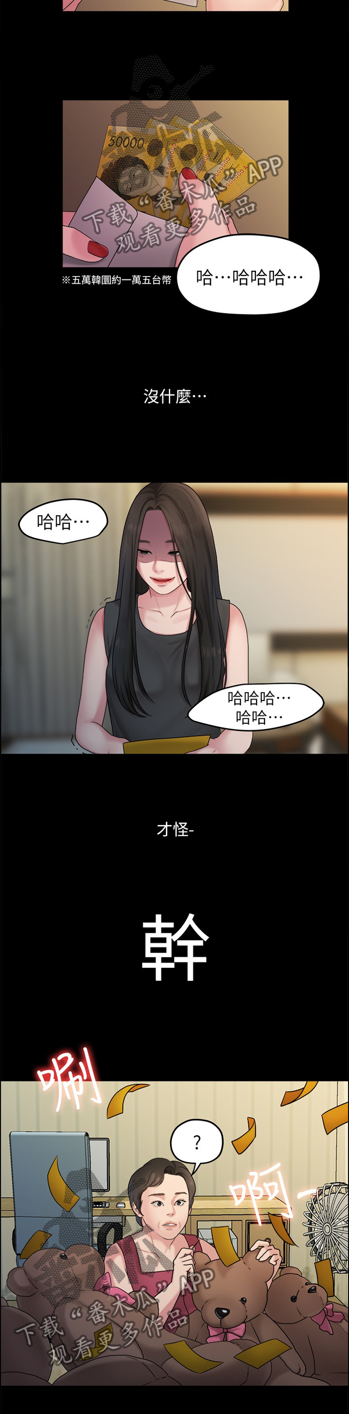 毕业分手季漫画,第75章：寻死5图