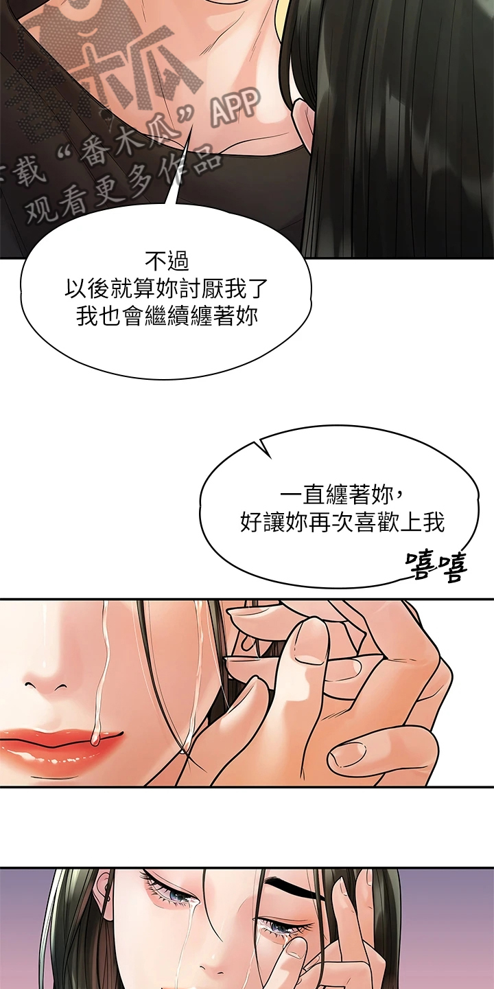 毕业分手季漫画,第97章：一直守护你4图