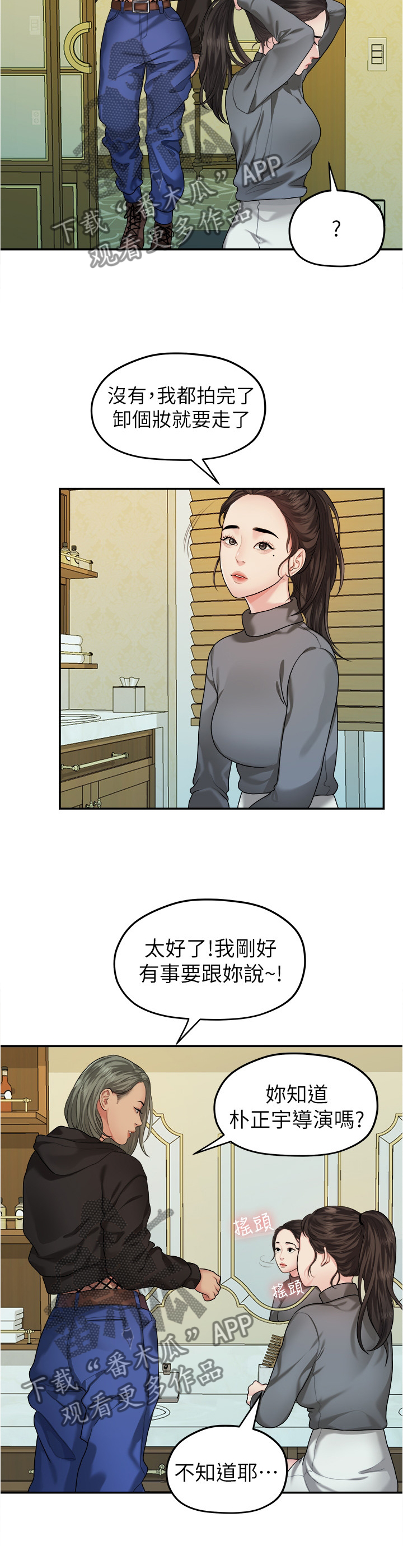 毕业分手季漫画,第78章：阴谋2图