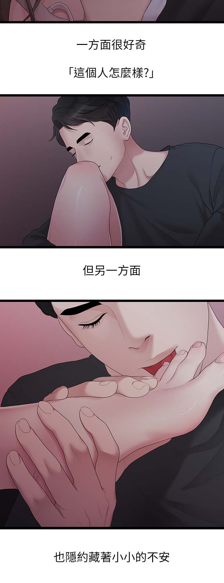 毕业分手季漫画,第57章：恋足癖2图