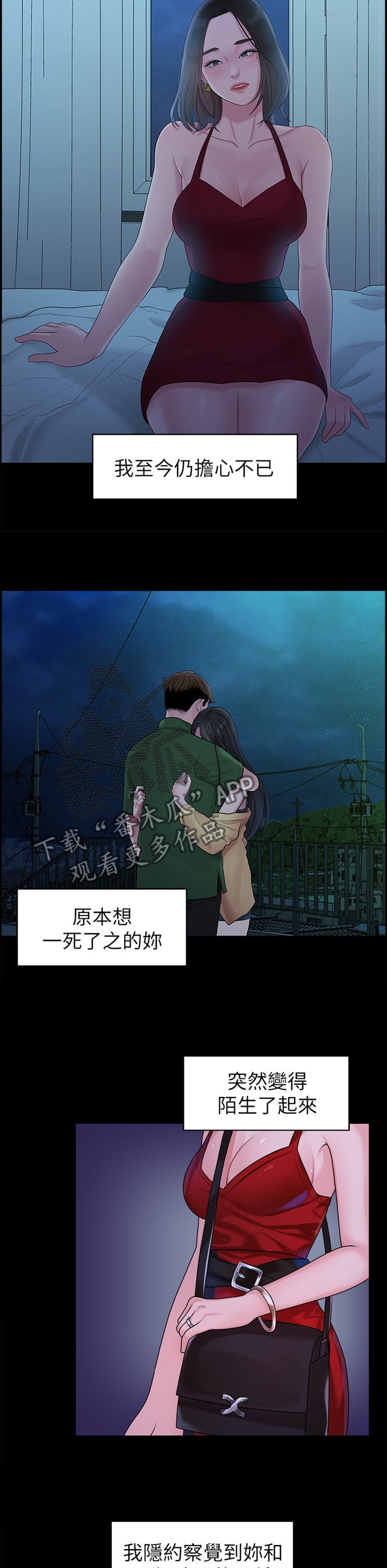 毕业分手季漫画,第79章：游刃有余5图