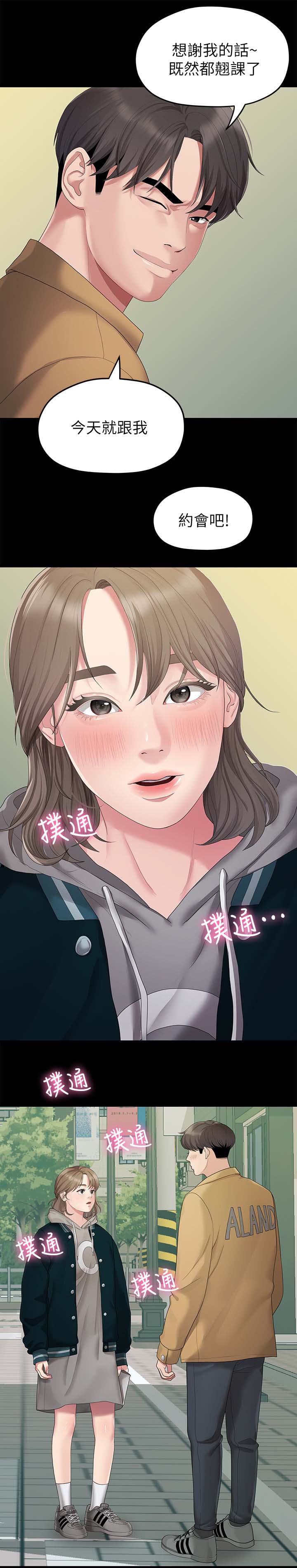 毕业分手季漫画,第47章：吃饭5图