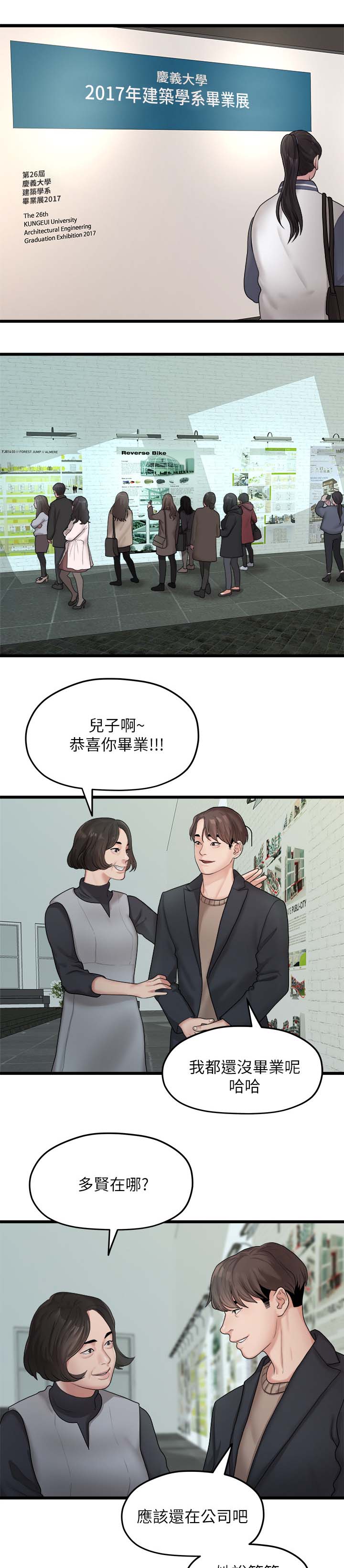 毕业分手季漫画,第35章：我们分手吧1图
