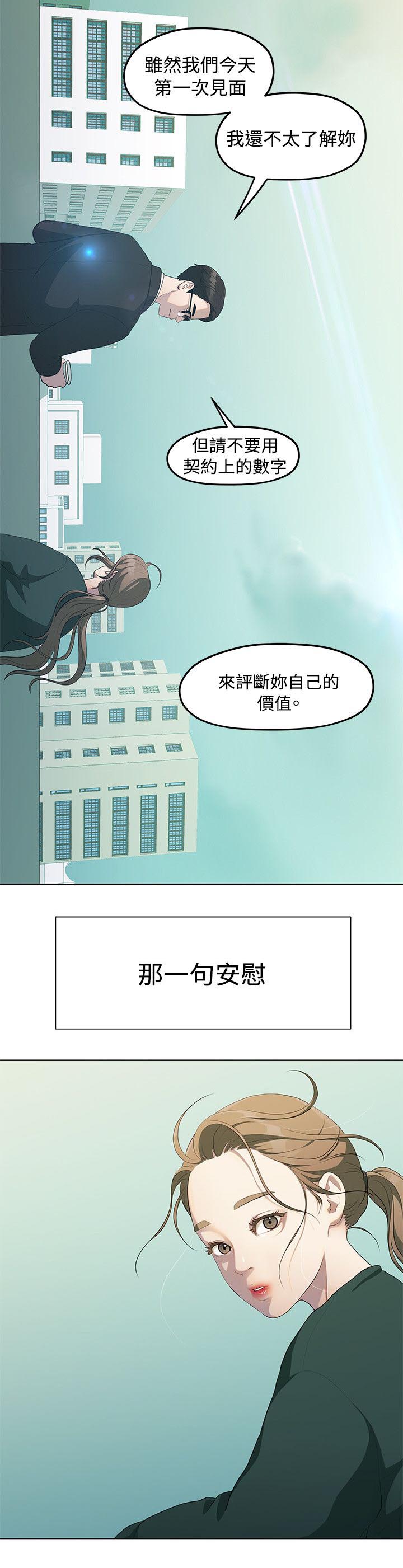 毕业分手季漫画,第10章：那一句安慰2图