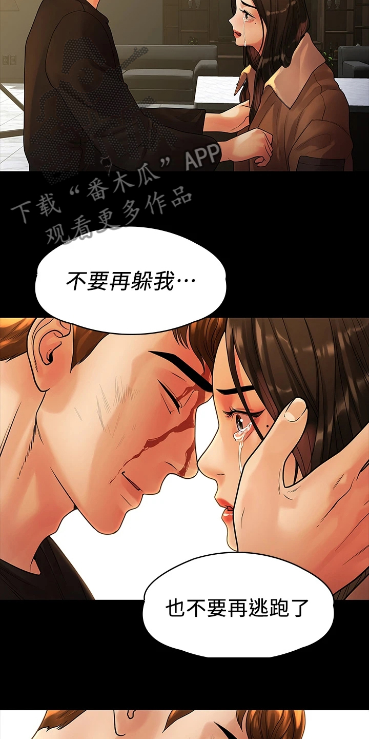 毕业分手季漫画,第96章：不要再跑了5图