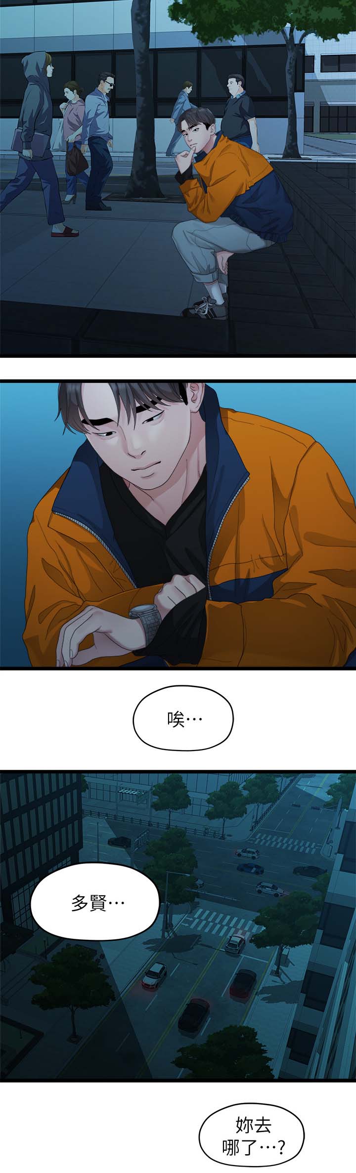 毕业分手季漫画,第52章：整理好感情2图