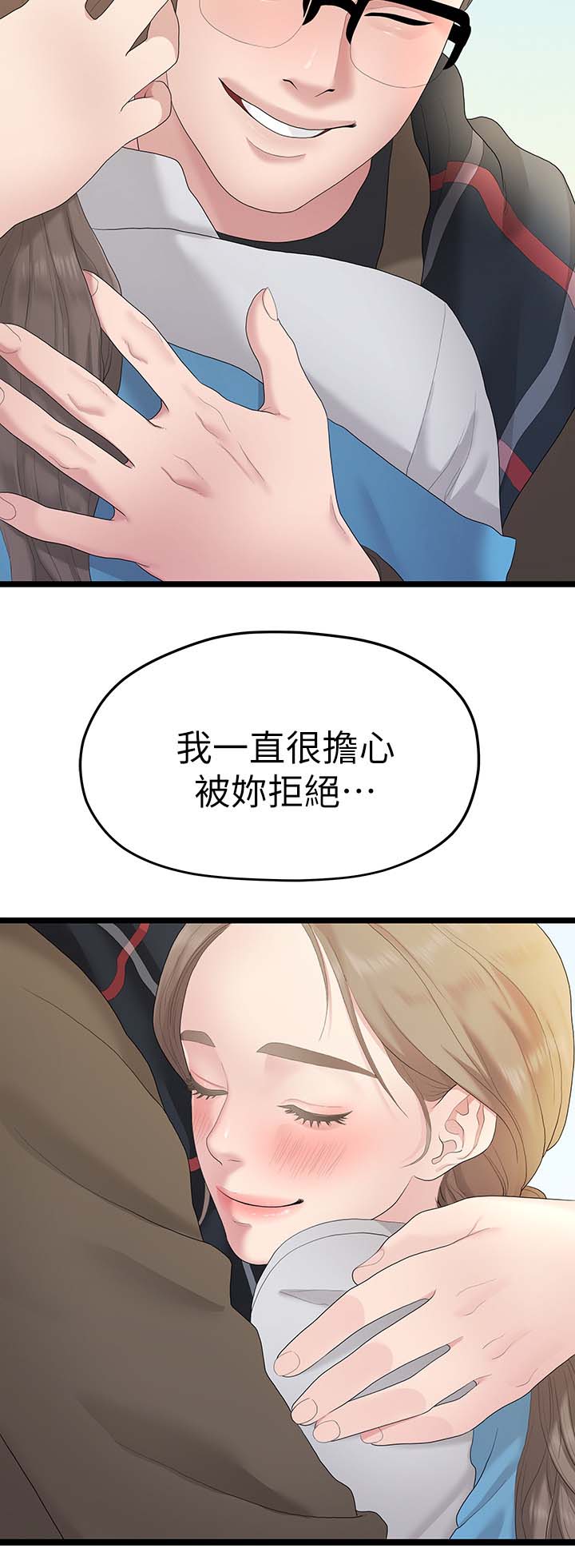 毕业分手季漫画,第56章：第二段恋情1图