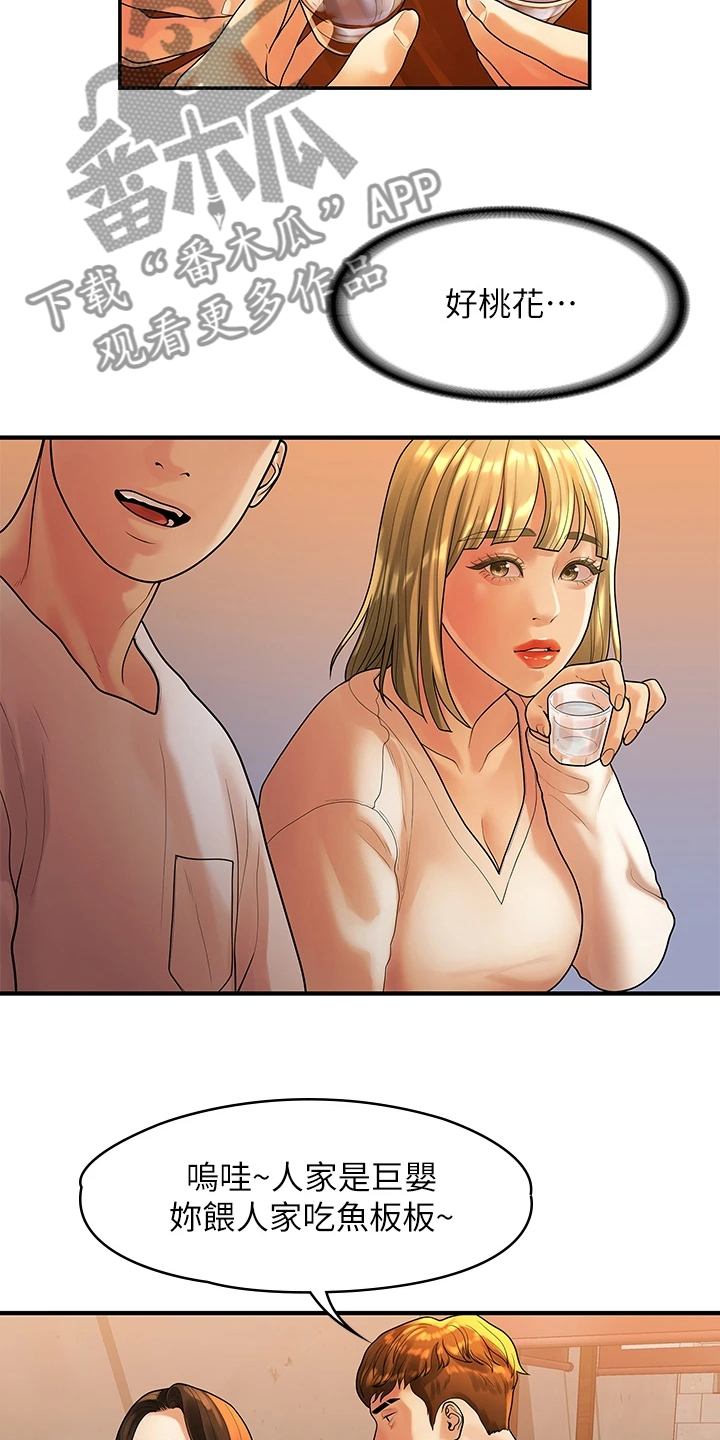 毕业分手季漫画,第99章：猜不到的命运2图