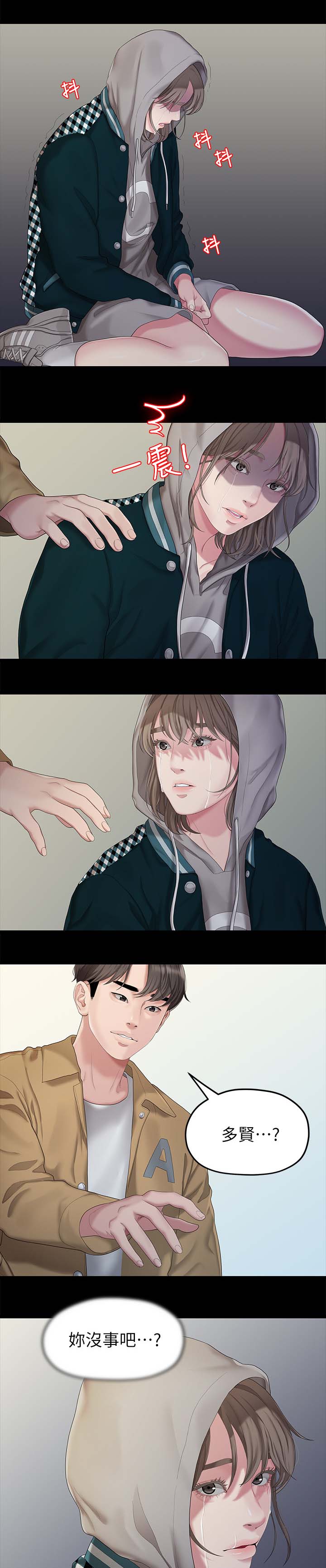 毕业分手季漫画,第45章：恐惧4图