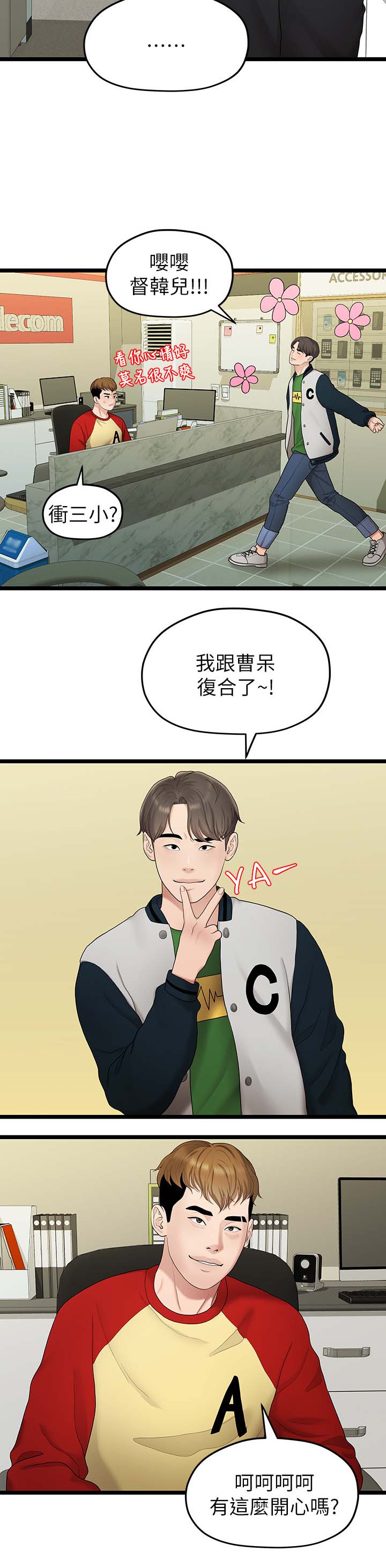 毕业分手季漫画,第64章：拒绝1图