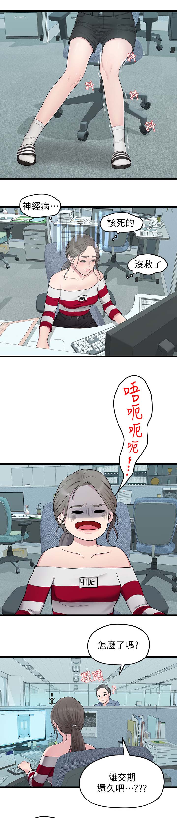 毕业分手季漫画,第63章：心烦3图