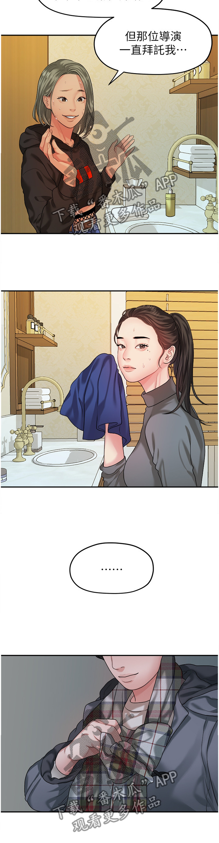 毕业分手季漫画,第78章：阴谋4图