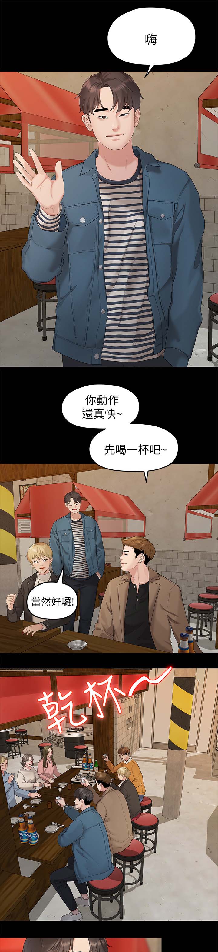 毕业分手季漫画,第39章：再次聚餐5图