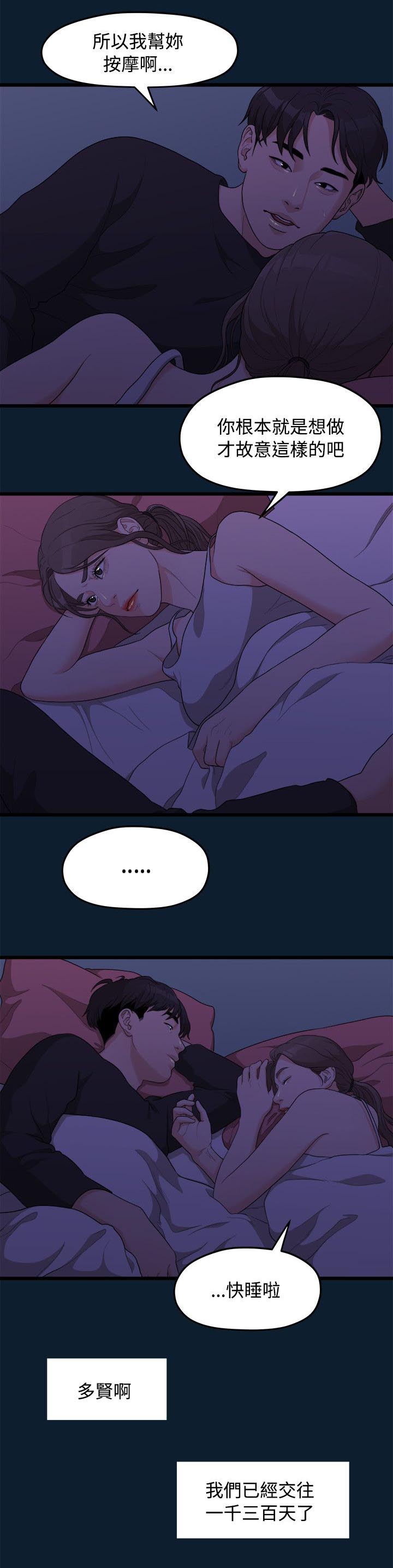 毕业分手季漫画,第18章：一样的想法3图