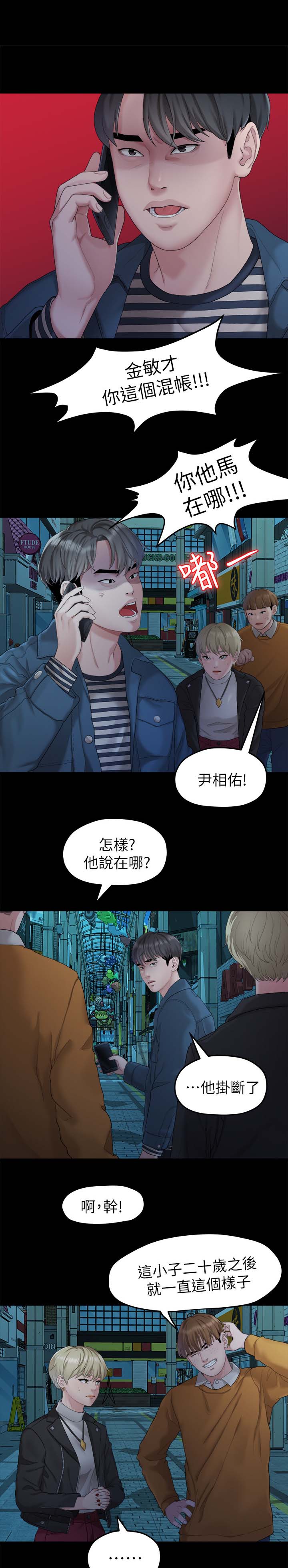 毕业分手季漫画,第41章：强迫1图